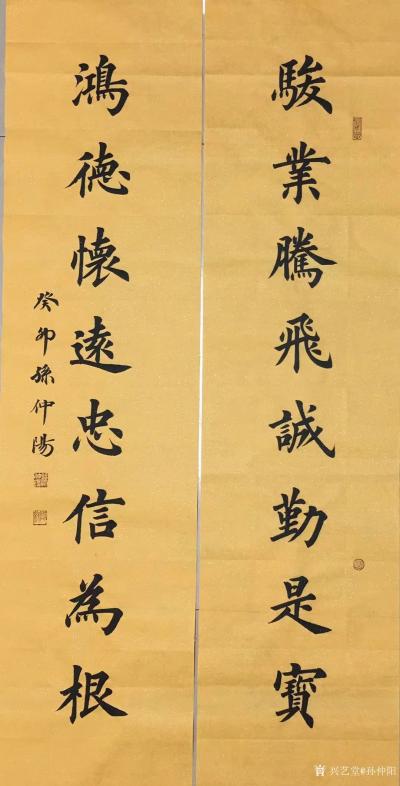 孙仲阳日记-楷书书法作品《白茶故里，正本清源》，葵卯年冬月孙仲阳书。【图2】