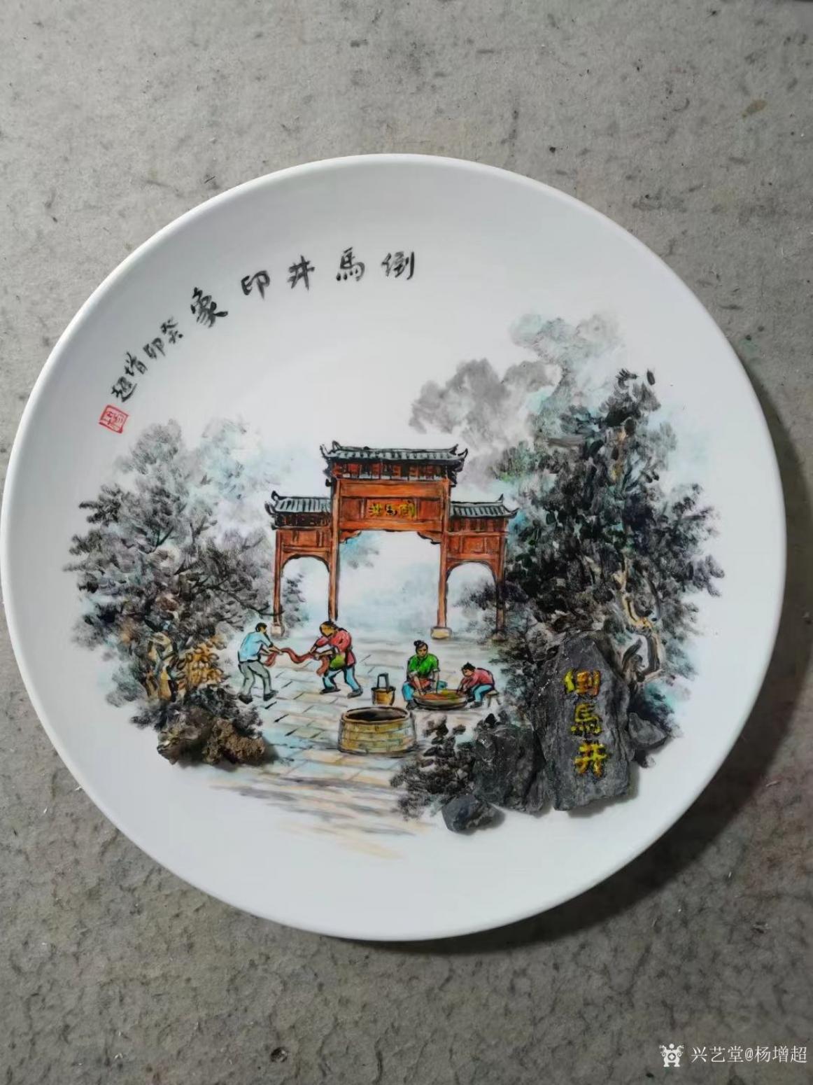 杨增超手工作品《瓷盘画《倒马井印象》》【图0】