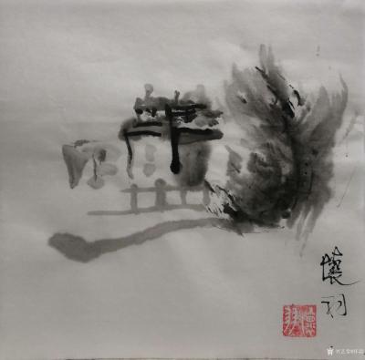 怀羽日记-怀羽水墨画【图8】