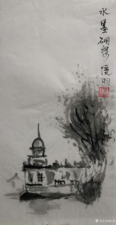 怀羽日记-怀羽水墨画  中国画 山水画【图1】
