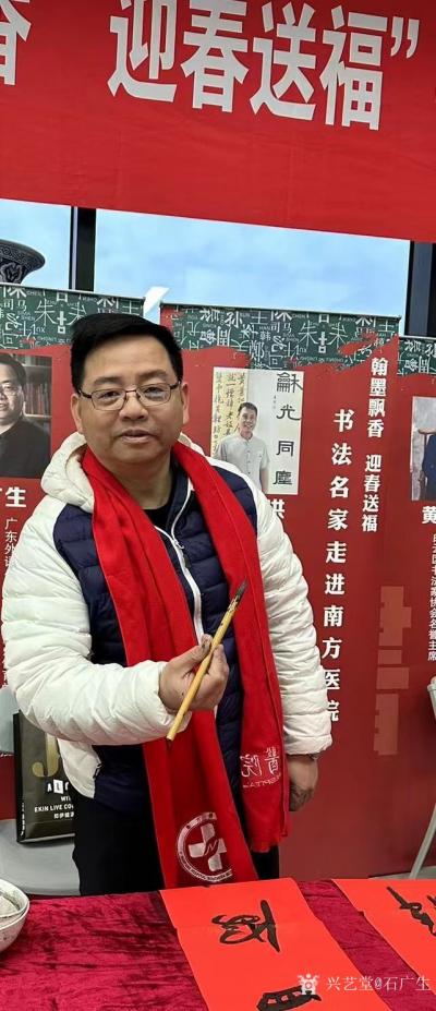 石广生生活-工作间隙，和一众文友走进南方医院，和医护人员一道迎春送福，祝大家龙年吉祥，龙腾虎【图2】