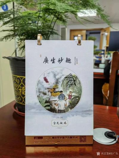 石广生收藏-朋友们说收到我的国画作品台历很是开心，并称内卷的日子里，平淡的生活一经笔下，变得【图1】