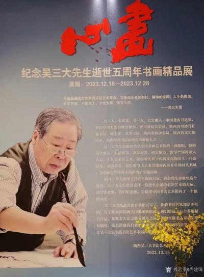 尚建国收藏-在《万众国际》五楼再次欣赏已故著名书画家吴三大老师的遗作展，我更喜欢的还是吴三大【图1】
