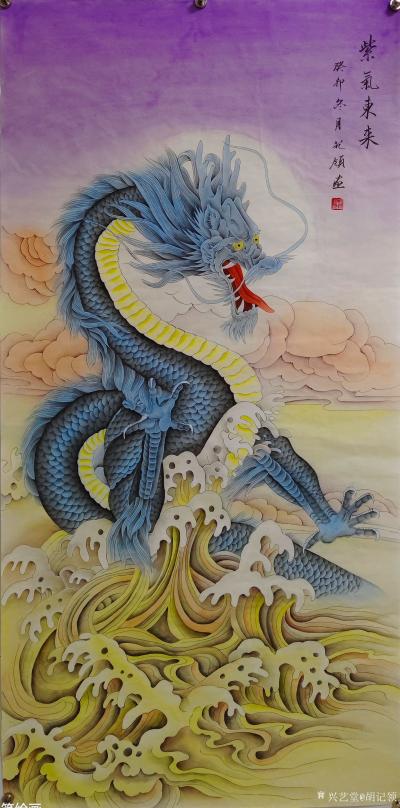 胡记领收藏-四尺工笔画龙《紫气东来》，140/70厘米【图1】