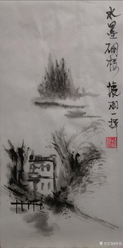 怀羽日记-怀羽水墨画【图1】