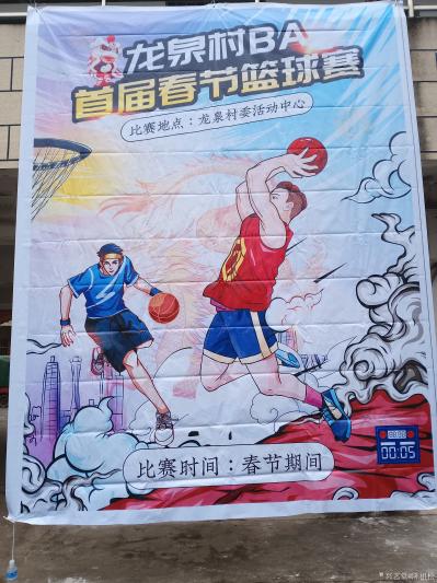 陈祖松生活-龙泉村举行春节篮球赛，喜迎腾飞龙年！【图1】