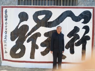 陈祖松生活-书法作品：龙行天下【图3】