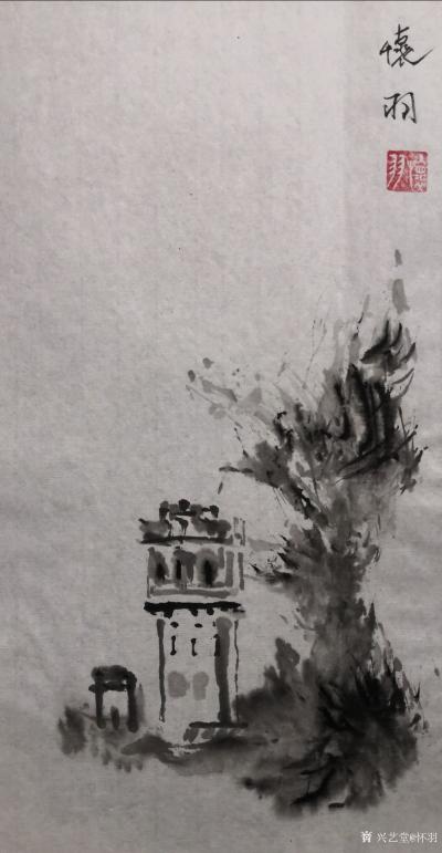 怀羽日记-怀羽的水墨画技法可能有以下独特之处：
- 用墨独特：可能善于运用墨色的浓淡变化【图3】