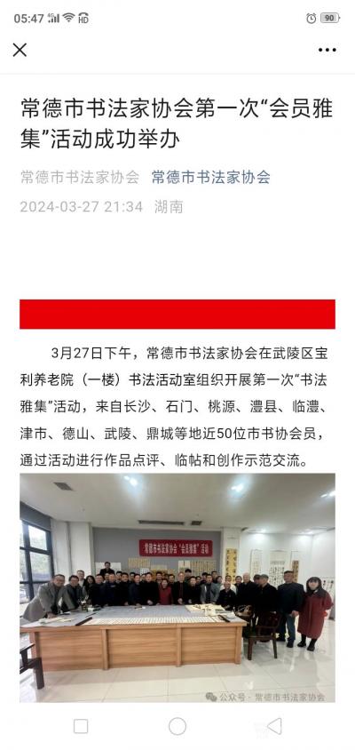 刘开豪日记-常德市书协