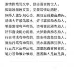 陈祖松日志-书法作品，激情挥笔写文字，励志语言传世人。
挥毫泼墨展文采【图1】