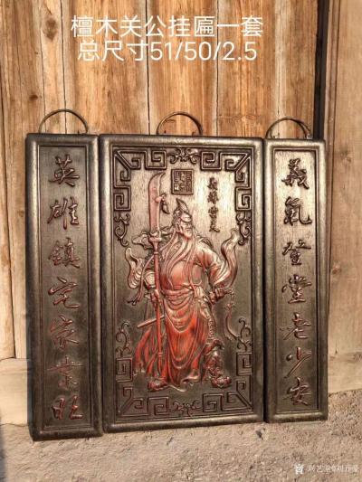 刘开豪收藏-檀木关公挂匾一套     总尺寸51X50X2.5(cm)【图1】