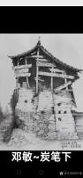 艺术家刘开豪收藏:磋砣岁月 邓敏一一炭笔下的老屋【图2】