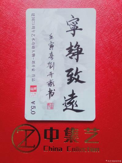 刘开豪日记-宁静致远     刘开豪书法艺术【图1】