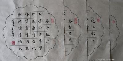 13853257868日记-方斗，古诗四幅，35cmx35cm
搞活动四幅200元【图1】