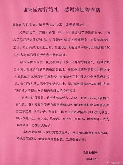 陈祖松生活-迎来侄媳行婚礼  感谢宾朋贺喜情
尊敬的各位贵宾，敬爱的父老乡亲，亲爱的朋友们【图3】