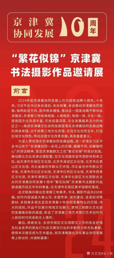 安士胜生活-京津冀协同发展十周年书画摄影邀请展明天上午在东丽区美术馆开幕，我区文化馆组织刘千【图2】