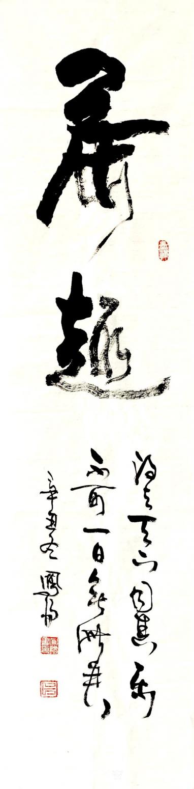 卜凤阳书法作品《卜凤阳书法《茶趣》》