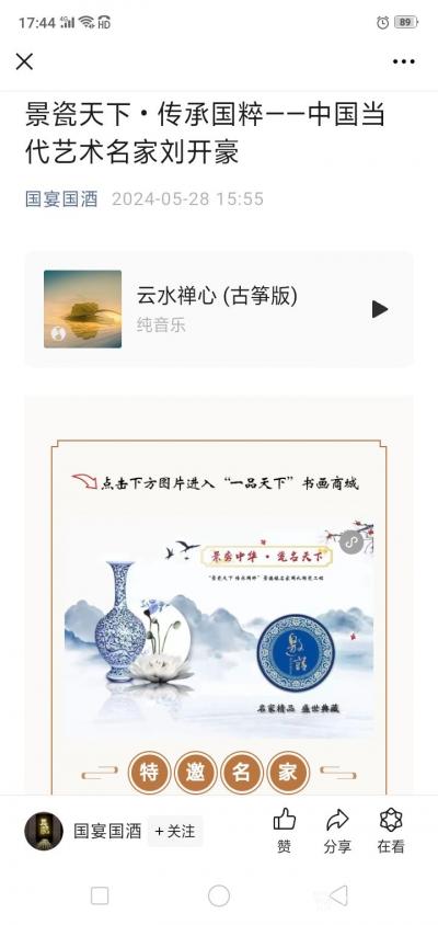 刘开豪荣誉-景瓷天下，传承国粹一一中国当代艺术名家刘开豪陶瓷艺术作品欣赏【图1】