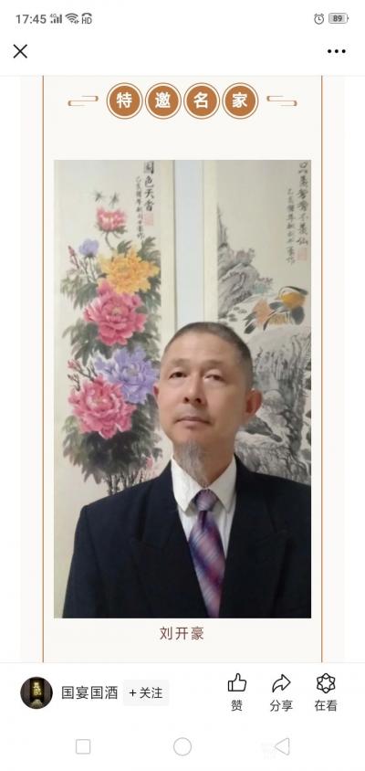 刘开豪荣誉-景瓷天下，传承国粹一一中国当代艺术名家刘开豪陶瓷艺术作品欣赏【图2】