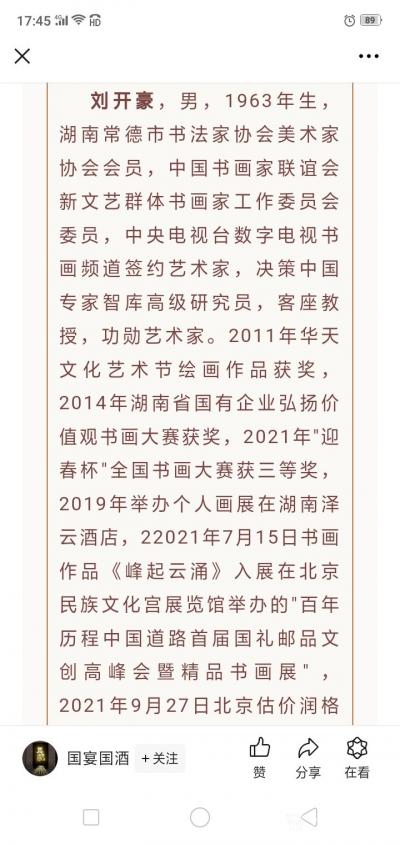 刘开豪荣誉-景瓷天下，传承国粹一一中国当代艺术名家刘开豪陶瓷艺术作品欣赏【图3】