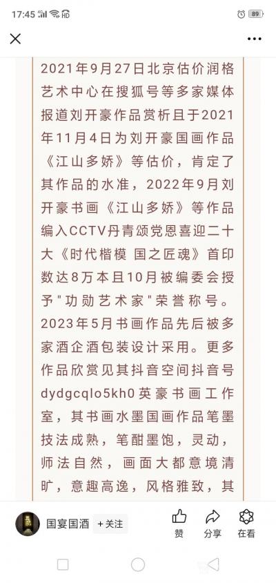 刘开豪荣誉-景瓷天下，传承国粹一一中国当代艺术名家刘开豪陶瓷艺术作品欣赏【图4】