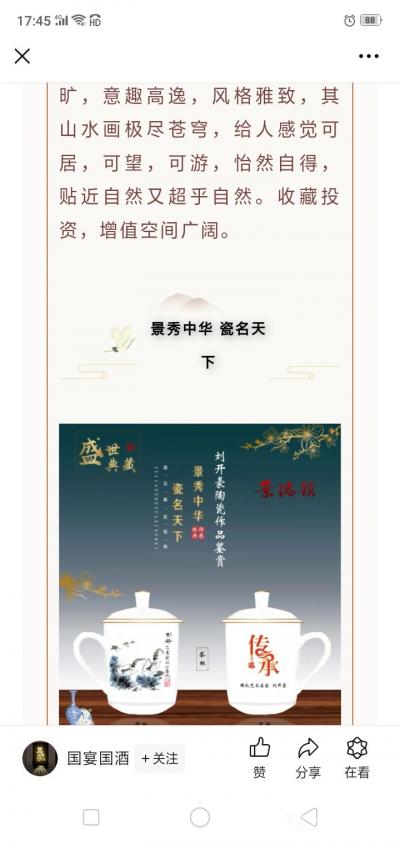 刘开豪荣誉-景瓷天下，传承国粹一一中国当代艺术名家刘开豪陶瓷艺术作品欣赏【图5】