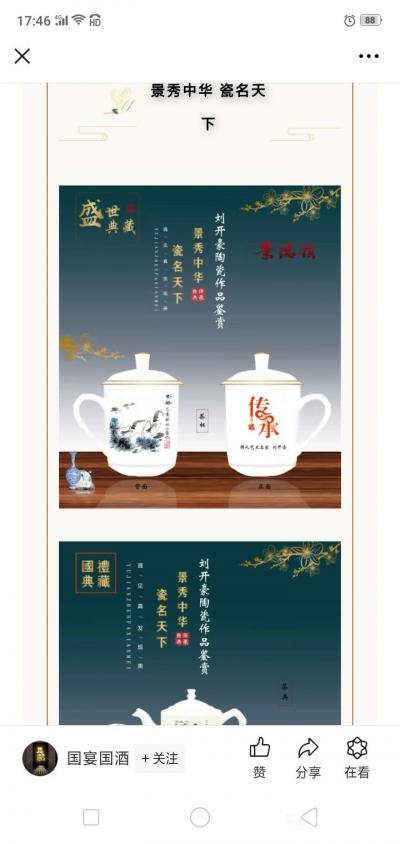 刘开豪荣誉-景瓷天下，传承国粹一一中国当代艺术名家刘开豪陶瓷艺术作品欣赏【图6】