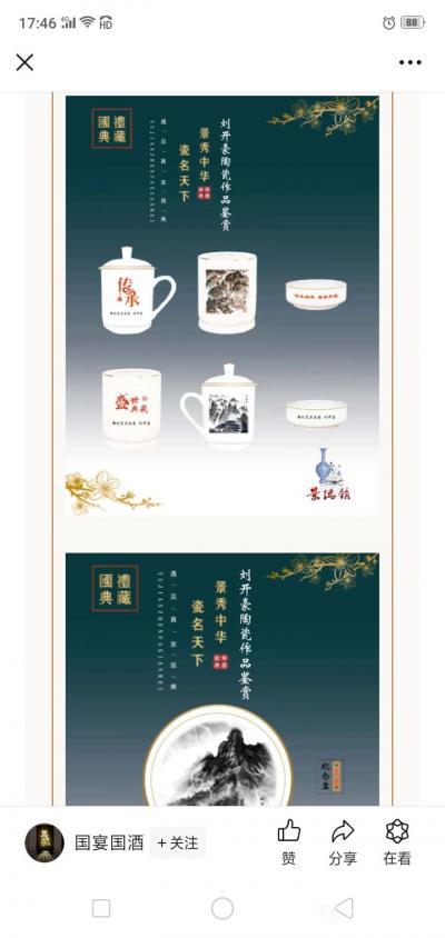 刘开豪荣誉-景瓷天下，传承国粹一一中国当代艺术名家刘开豪陶瓷艺术作品欣赏【图8】