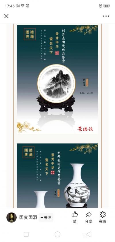 刘开豪荣誉-景瓷天下，传承国粹一一中国当代艺术名家刘开豪陶瓷艺术作品欣赏【图9】