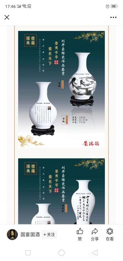 刘开豪荣誉-景瓷天下，传承国粹一一中国当代艺术名家刘开豪陶瓷艺术作品欣赏【图10】