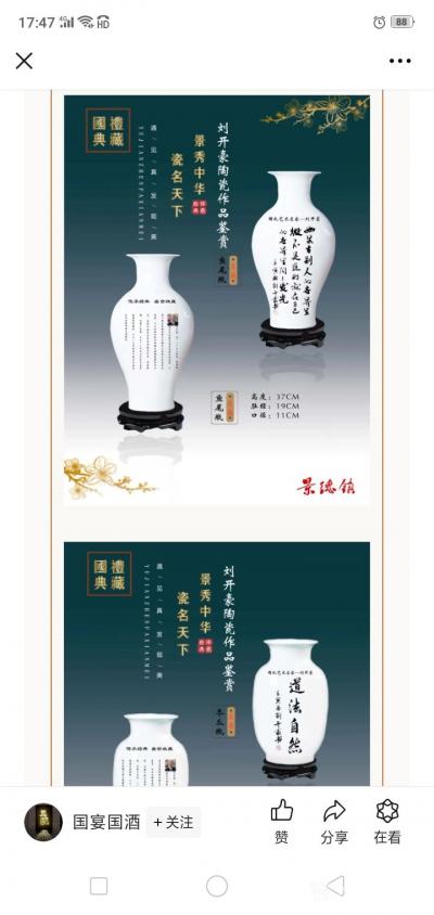 刘开豪荣誉-景瓷天下，传承国粹一一中国当代艺术名家刘开豪陶瓷艺术作品欣赏【图11】