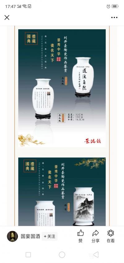 刘开豪荣誉-景瓷天下，传承国粹一一中国当代艺术名家刘开豪陶瓷艺术作品欣赏【图12】