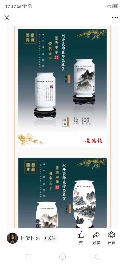 刘开豪荣誉-景瓷天下，传承国粹一一中国当代艺术名家刘开豪陶瓷艺术作品欣赏【图13】