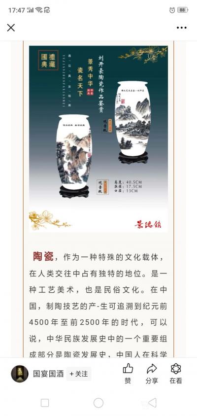 刘开豪荣誉-景瓷天下，传承国粹一一中国当代艺术名家刘开豪陶瓷艺术作品欣赏【图14】