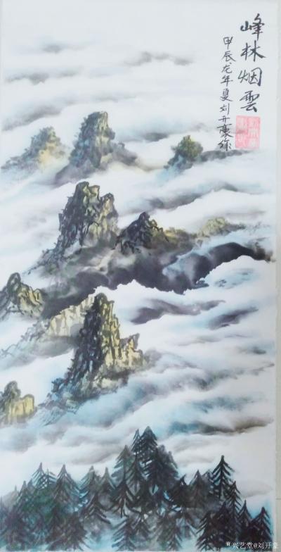 刘开豪日记-峰林烟云      竖幅     尺寸   34cmX68cm【图1】