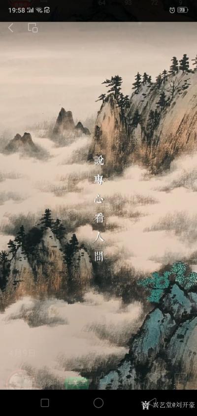 刘开豪收藏-国画山水【图7】