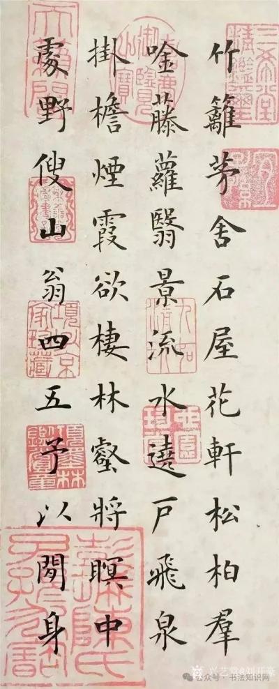 刘开豪收藏-楷书中的极品收藏【图1】