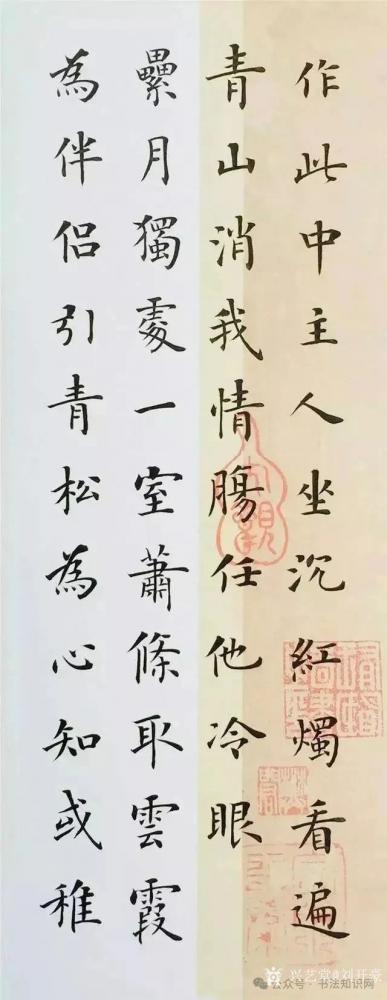 刘开豪收藏-楷书中的极品收藏【图2】