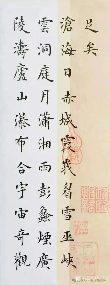 刘开豪收藏-楷书中的极品收藏【图4】