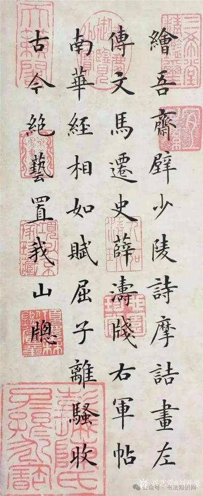 刘开豪收藏-楷书中的极品收藏【图5】