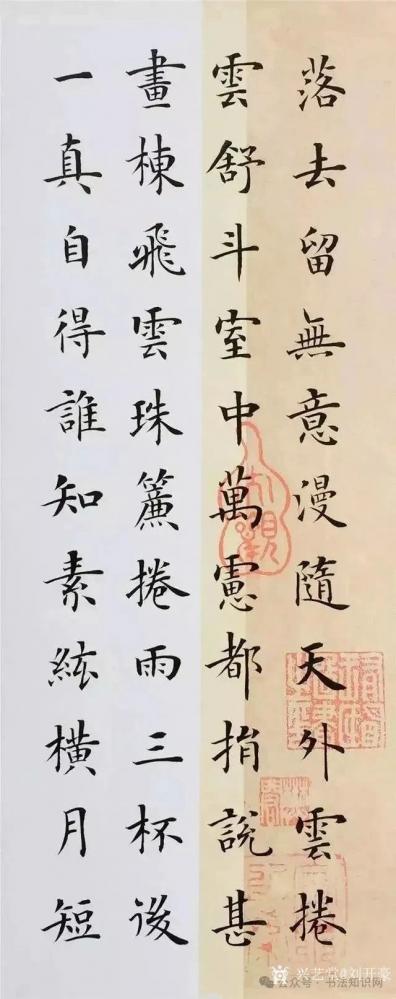 刘开豪收藏-楷书中的极品收藏【图8】