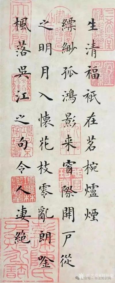 刘开豪收藏-楷书中的极品收藏【图11】