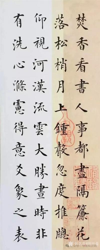 刘开豪收藏-楷书中的极品收藏【图12】