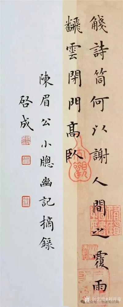 刘开豪收藏-楷书中的极品收藏【图14】