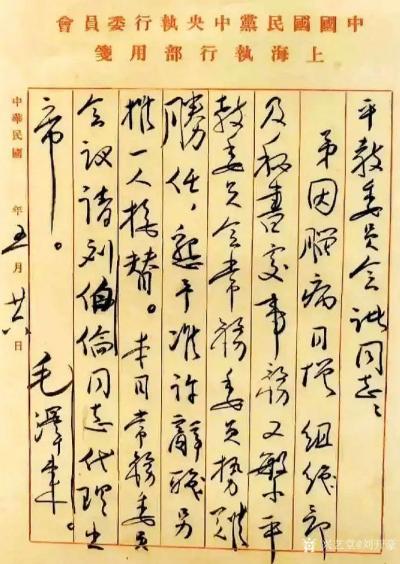 刘开豪收藏-毛主席书信【图1】