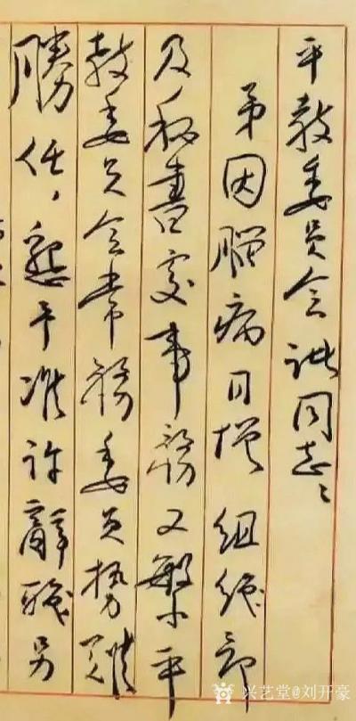 刘开豪收藏-毛主席书信【图2】