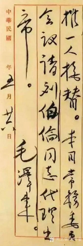 刘开豪收藏-毛主席书信【图3】