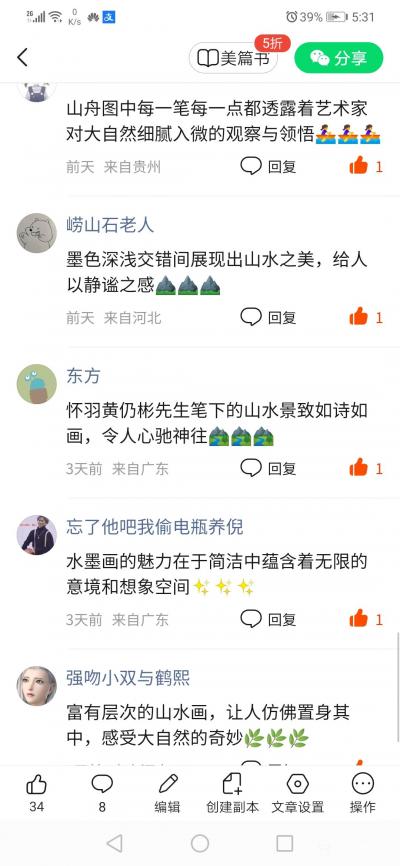 怀羽日记-人们对怀羽水墨山水画的欣赏主要体现在以下几个方面：

超凡脱俗的才华：人们普【图2】