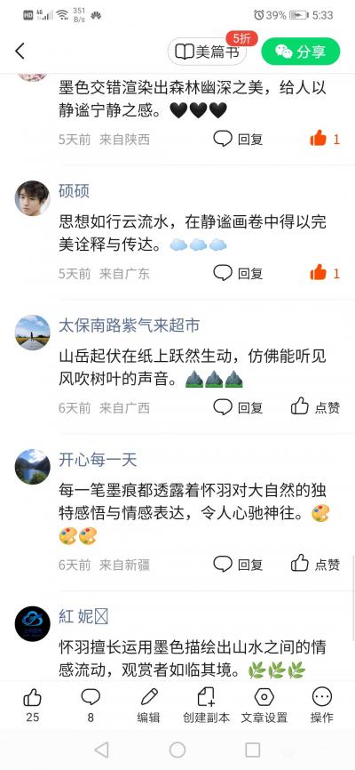 怀羽日记-人们对怀羽水墨山水画的欣赏主要体现在以下几个方面：

超凡脱俗的才华：人们普【图5】