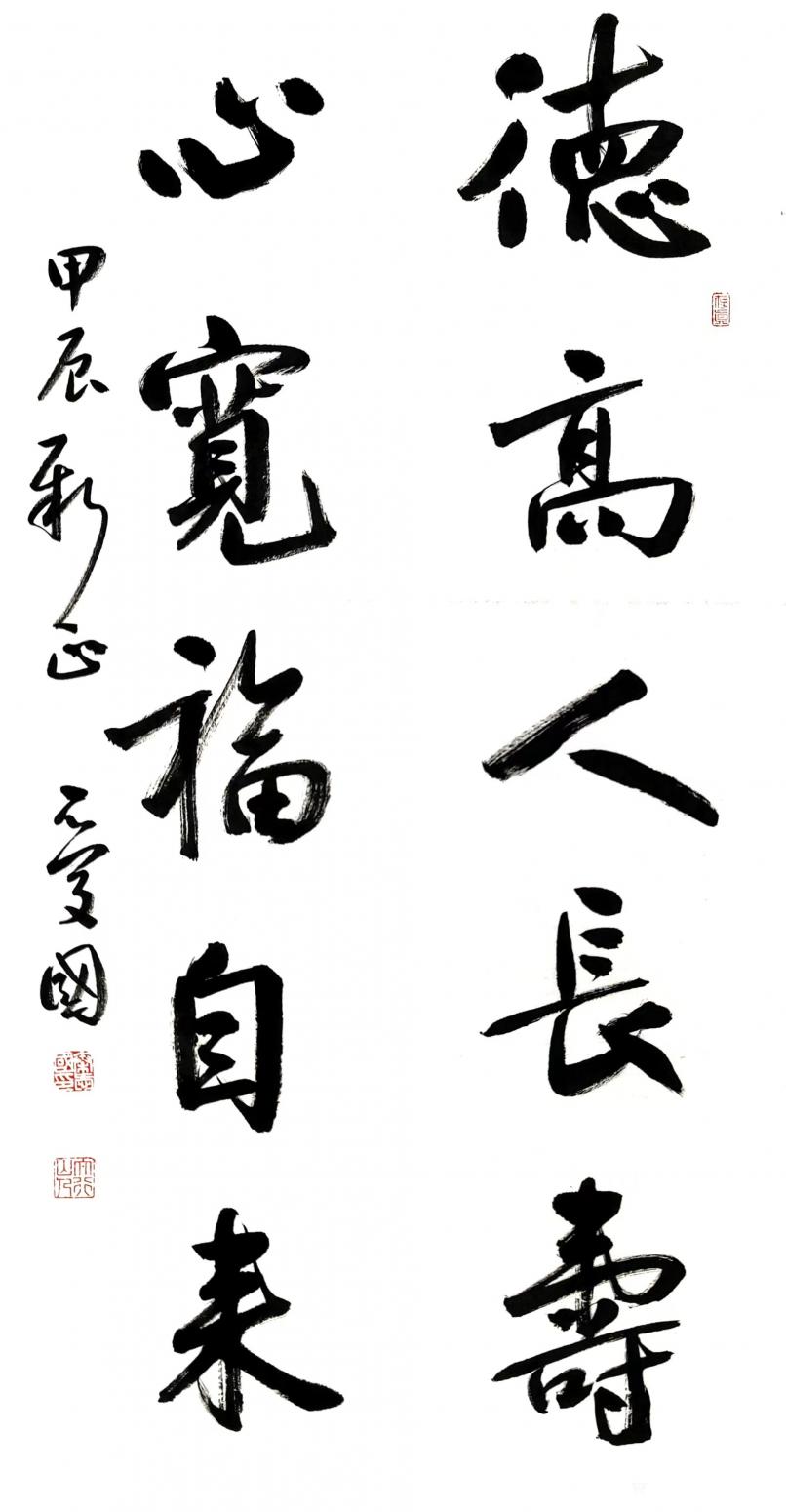 蕙馨斋书法作品《德高人长寿心宽福自来》【图0】